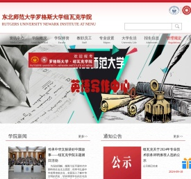 纽瓦克学院