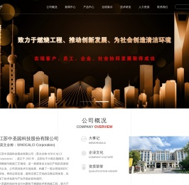 江苏中圣园科技