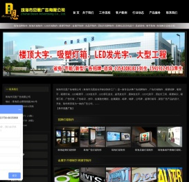 珠海市贝恩广告有限公司/珠海广告印刷/珠海名片设计/珠海LED制作/珠海海报设计/珠海广告公司