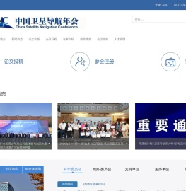 中国卫星导航年会