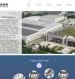 大连亚明汽车部件股份有限公司