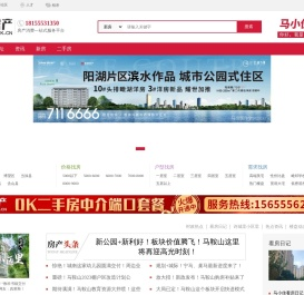 马鞍山房产网