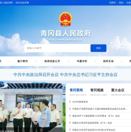 青冈县人民政府