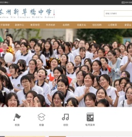 苏州新草桥中学