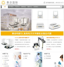 季尔国际贸易（上海）有限公司