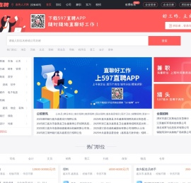 597直聘嘉善人才网