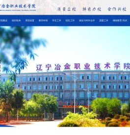 辽宁冶金职业技术学院