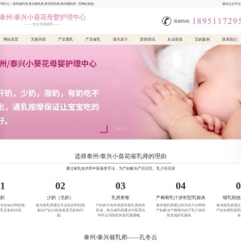 泰州/泰兴小葵花母婴护理中心