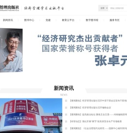 经济管理出版社