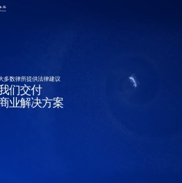 通商律师事务所
