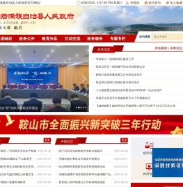 岫岩满族自治县人民政府