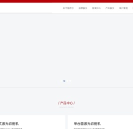 激光切割机