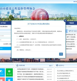舟山造价协会