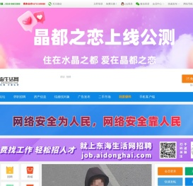 东海生活网