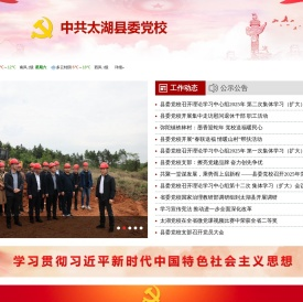 中共太湖县党校