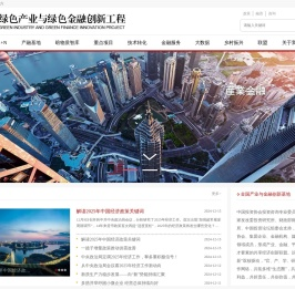 全国产业与金融创新平台