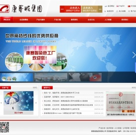 康赛妮集团有限公司