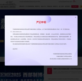 西部制博会
