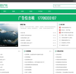 日照特产网