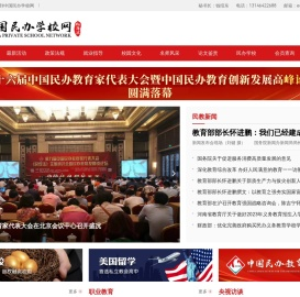 中国民办学校网