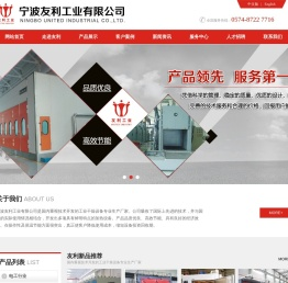 宁波友利工业有限公司