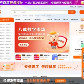 猪八戒网