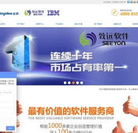 金蝶软件