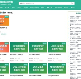 吉易跨境电商学院官网