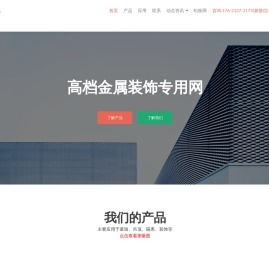 铝网
