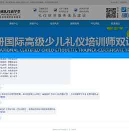 环球礼仪培训