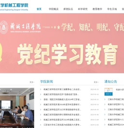 江南大学机械工程学院