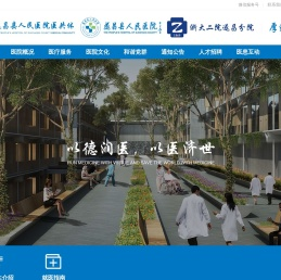 遂昌县人民医院