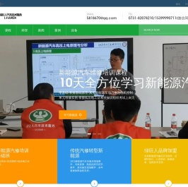 绿巨人新能源汽车维修培训