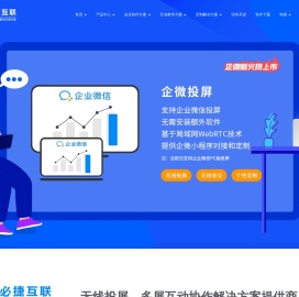 必捷互联官网