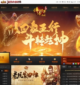 传奇世界网页版
