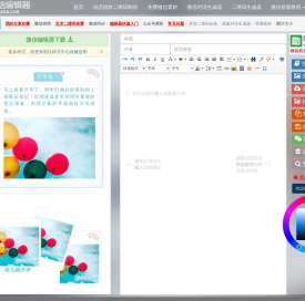 微信编辑器