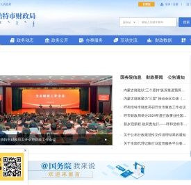 呼和浩特市财政局