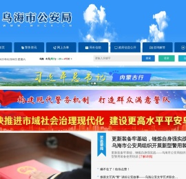 乌海市公安局