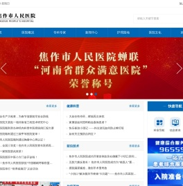 焦作市人民医院