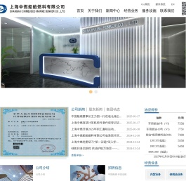 上海中燃船舶燃料有限公司