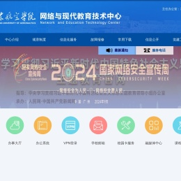 网络与现代教育技术中心