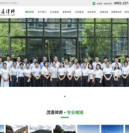 江苏茂通律师事务所