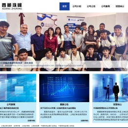 西藏珠峰资源股份有限公司