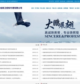 福建省新卫招标代理有限公司