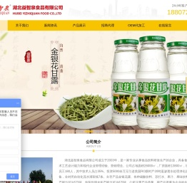 湖北益智泉食品有限公司,金银花露