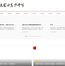 张家口东方中学