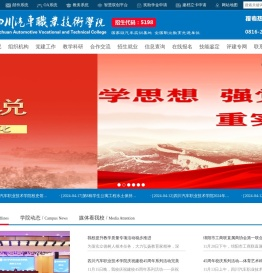 四川汽车职业技术学院