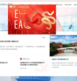 沈阳化工研究院有限公司