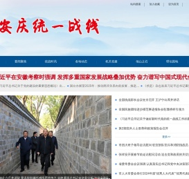 安庆统一战线