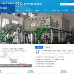 动力工程学院